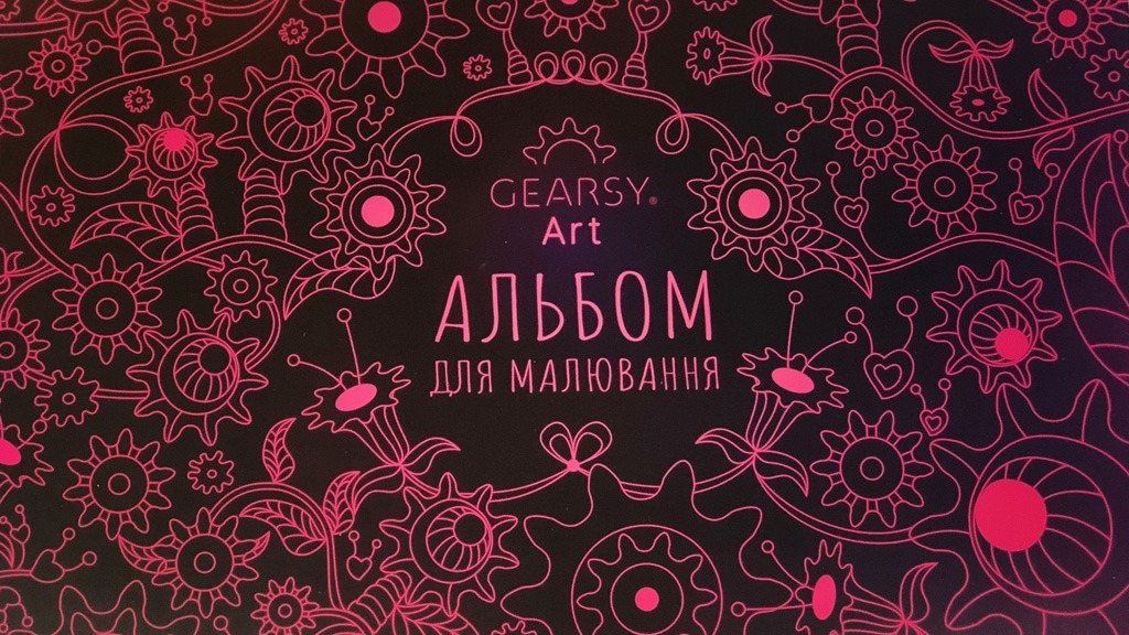Альбом для малювання «Gearsy Art» рожевий 24 аркуша